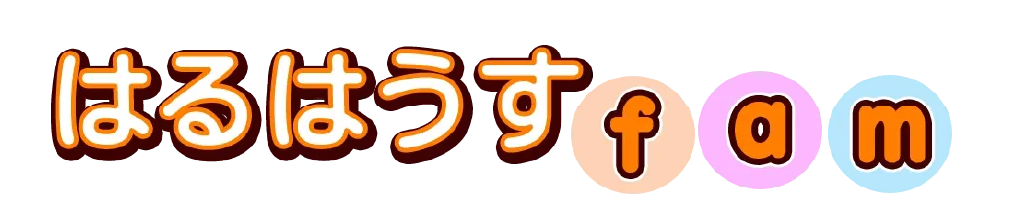 はるはうすfam